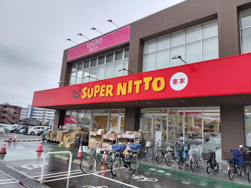 スーパー日東 束本店