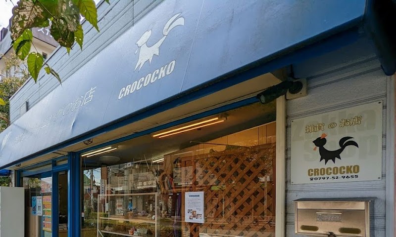 雑貨のお店 CROCOCKO（クロコッコ）