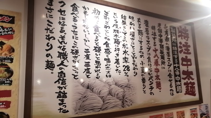 横浜家系ラーメン 壱角家 メトロ西葛西店 東京都江戸川区西葛西 ラーメン屋 グルコミ