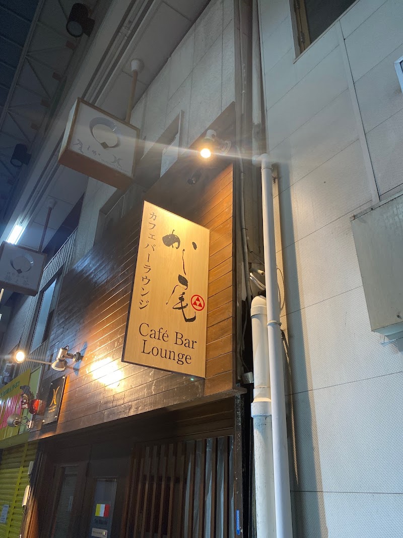 Café Bar Lounge かし尾