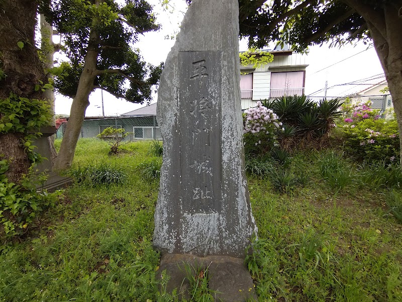 平将門城址の石碑