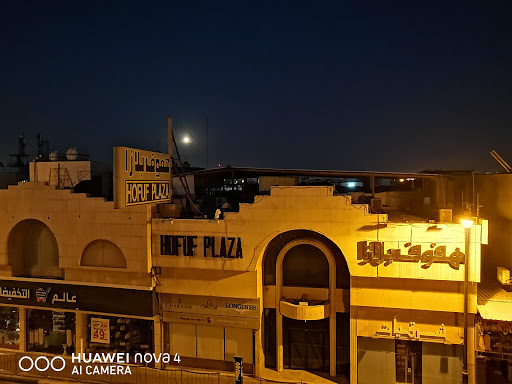 الهفوف بلازا 