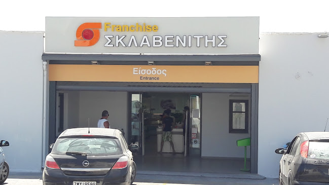 Comentarii opinii despre Franchise ΣΚΛΑΒΕΝΙΤΗΣ