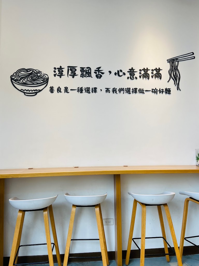淳心製麵 的照片