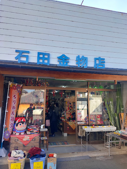 （株）石田金物店