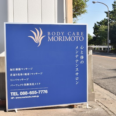 ボディケア モリモト