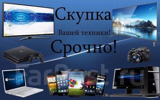 Скупка Бытовой Техники - Срочный выкуп техники (Астрахань)