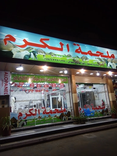 ملحمه الكرام 1 