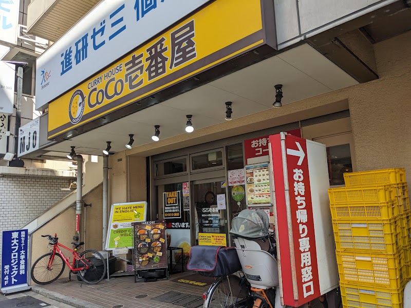 CoCo壱番屋 東京メトロ西日暮里駅前店