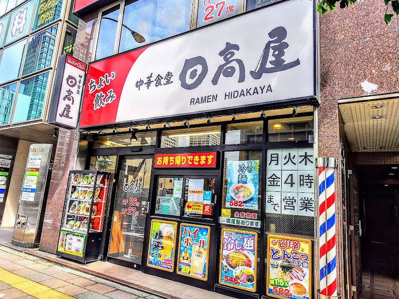 日高屋 田町西口店