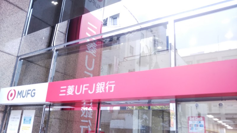 三菱UFJ銀行本厚木支店