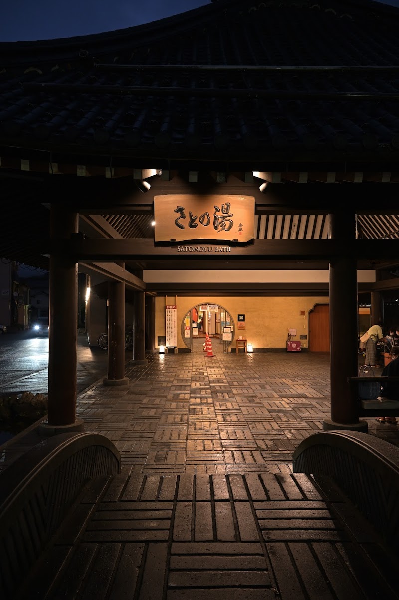 さとの湯 兵庫県豊岡市城崎町今津 温泉 日帰り温泉 グルコミ