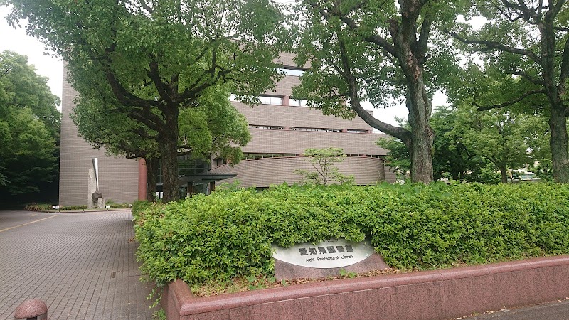愛知県図書館