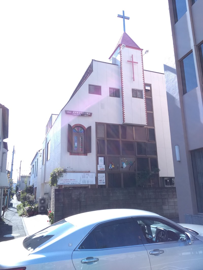 京浜福音キリスト教会