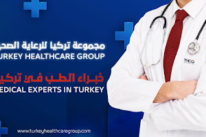 Turkey Healthcare Group مجموعة تركيا للرعاية الصحية image