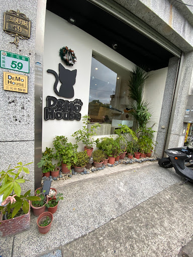 DeMo House戴莫好食屋餐廳