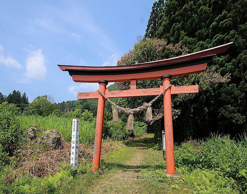 三石神社