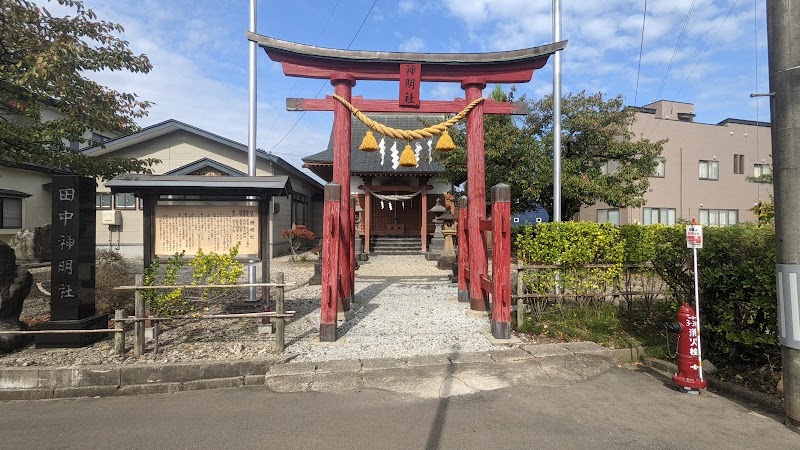 田中神明社