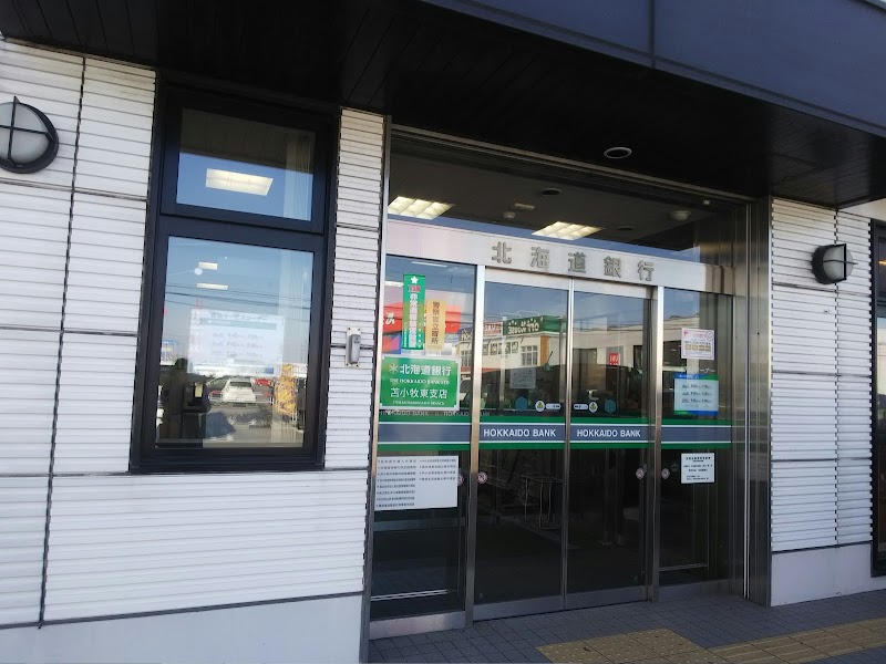 北海道銀行 苫小牧東支店