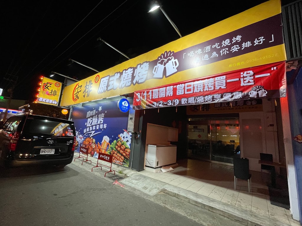 台中市北屯區 安排原式燒烤-北屯燒烤 北屯宵夜 北屯KTV 北屯餐酒館 北屯居酒屋 北屯酒吧 - 台灣餐廳推薦 手搖推薦 甜點推薦 買一送一 優惠訊息