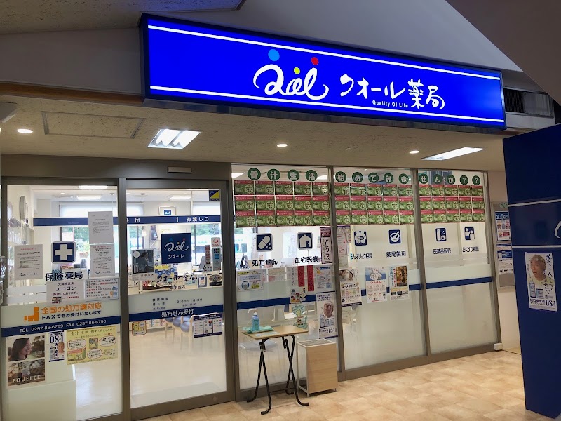 クオール薬局取手西店