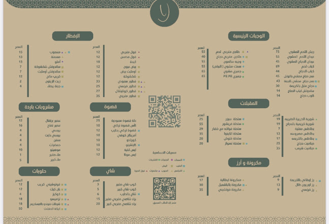 مطعم آياء