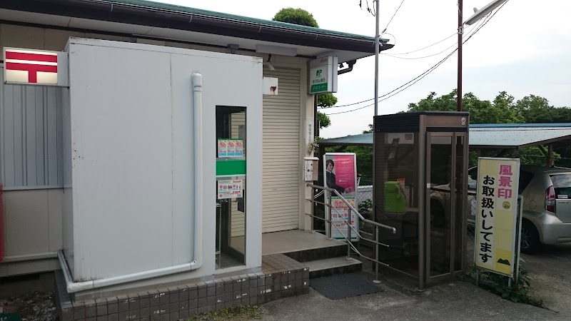 筑波山郵便局