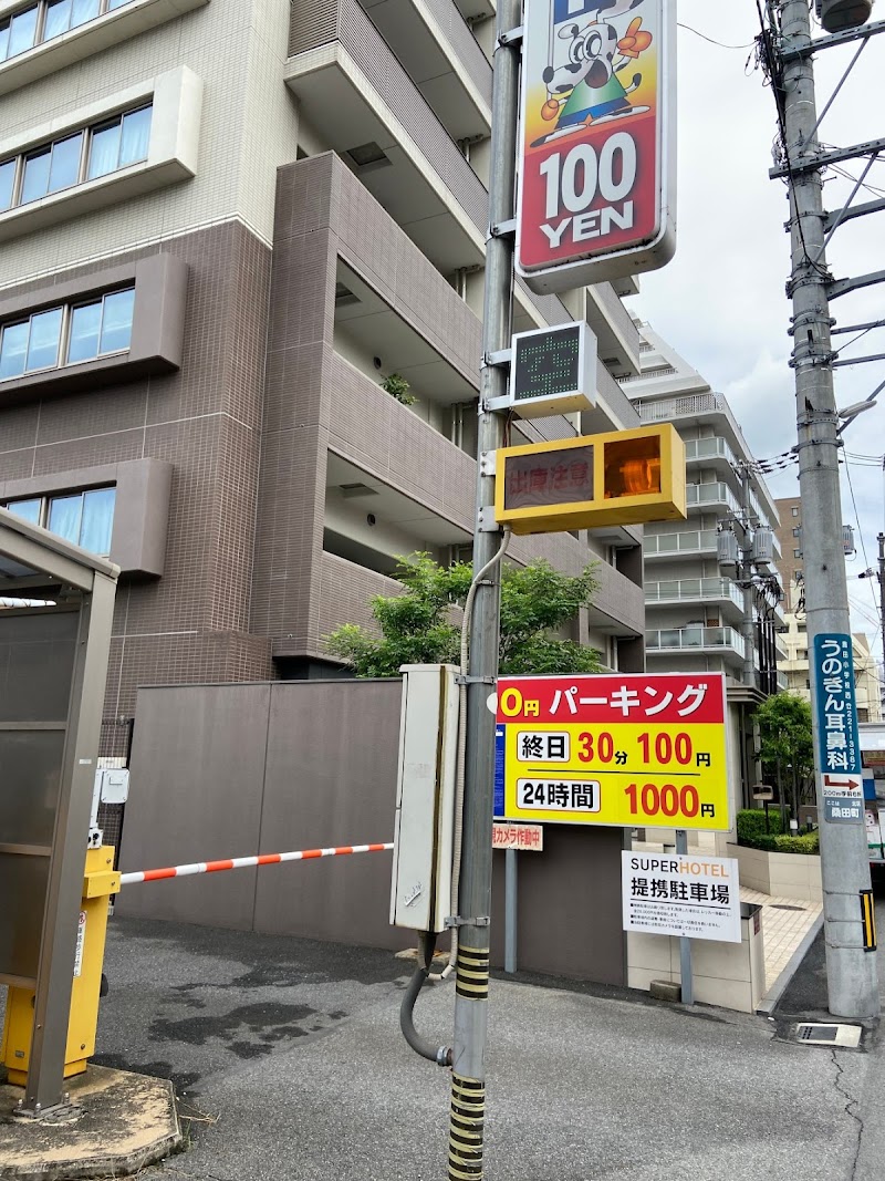 桑田町100円パーキング(スーパーホテル指定)
