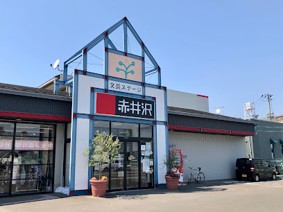 ㈱赤井沢 大和町店