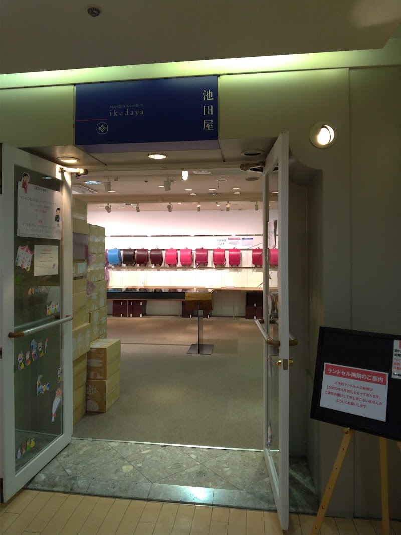 池田屋 銀座店 ランドセル 鞄