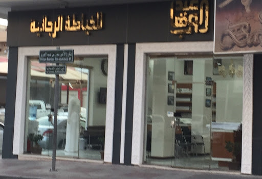 عبدالوهاب للخياطة الرجالية 