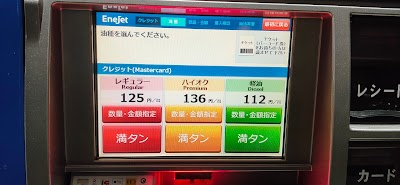 ENEOS EneJet 滑川SS / 丸三商事(株)