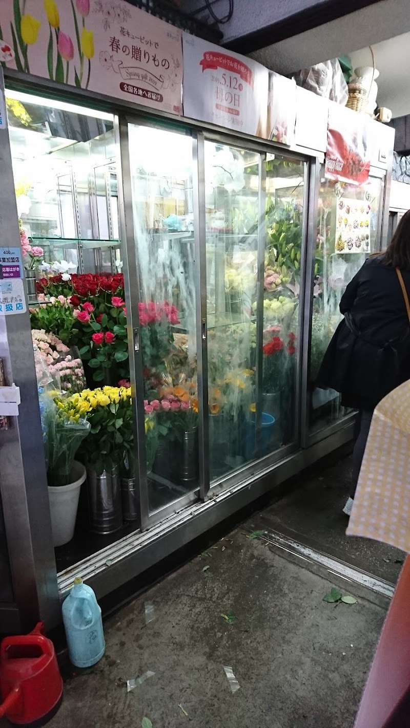 石川生造花店