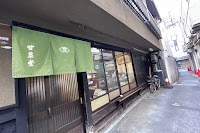 甘泉堂