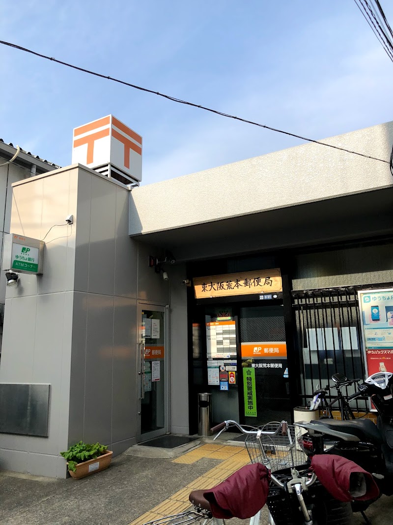 東大阪荒本郵便局