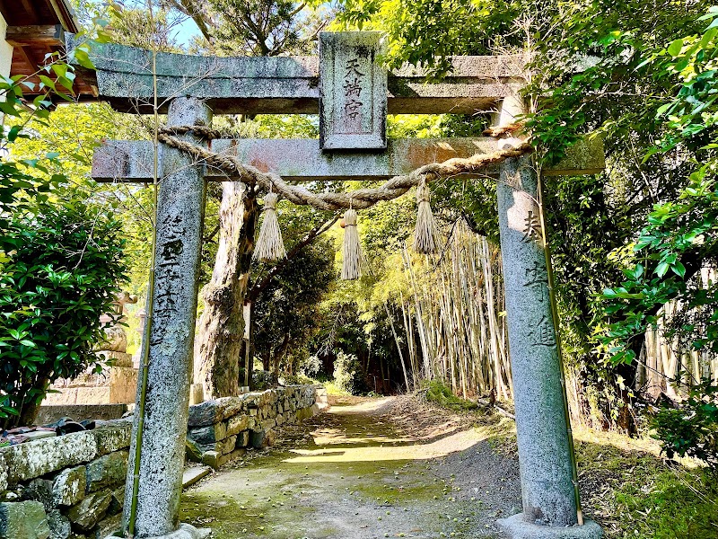 竹ノ子天満神社