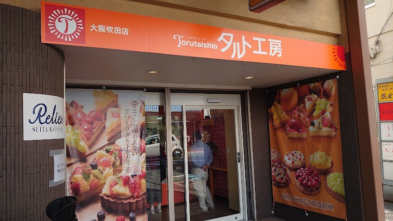 タルト工房 トルタイシーオ 大阪吹田店