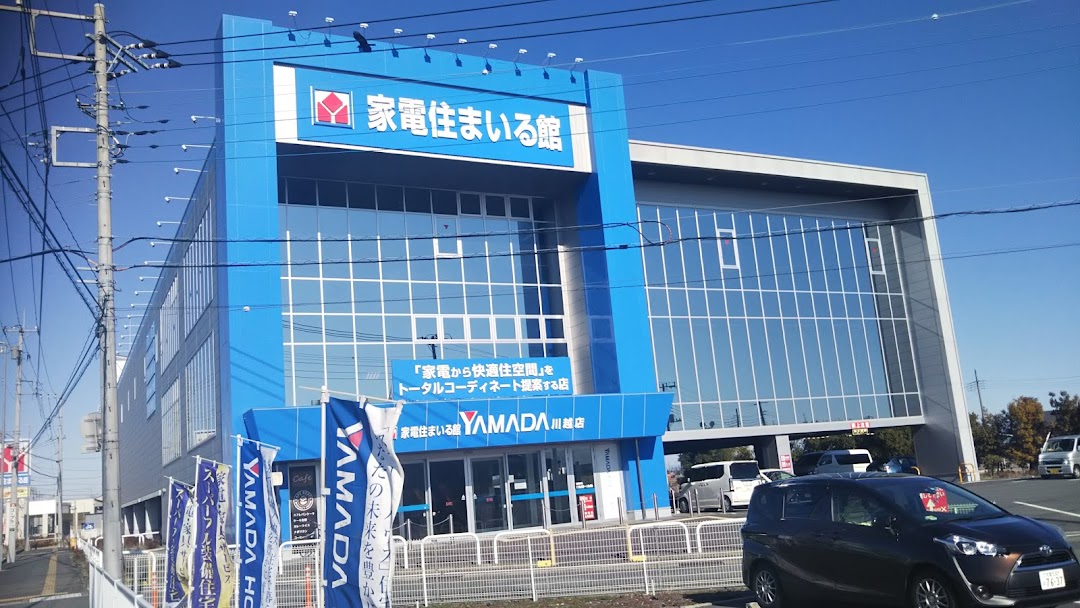 ヤマダデンキ 家電住まいる館YAMADA川越店