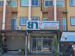 ร้านขายยาครอบครัวสุขภาพ สาขา2