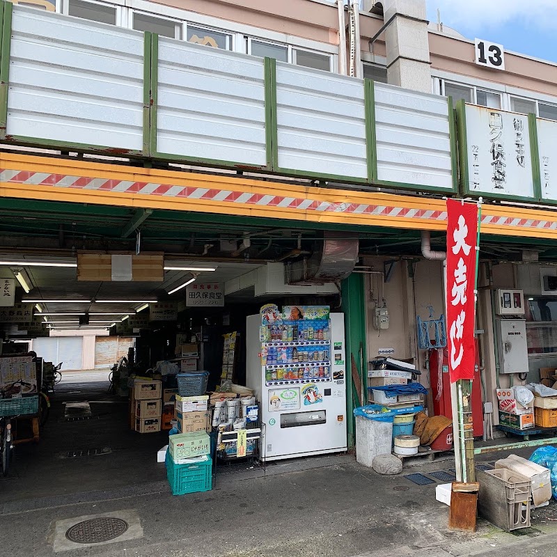 福田家食堂