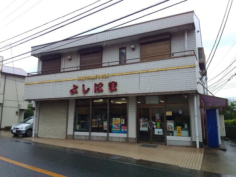 （有）吉浜庄蔵商店