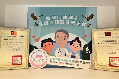 台灣自律神經健康培訓暨發展協會