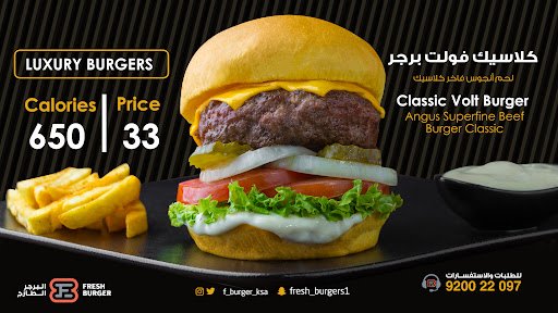 Fresh Burger البرجر الطازج 