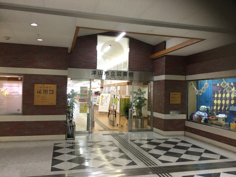 津山市立図書館