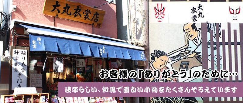 大丸衣裳店 Daimaru Japanese-style accessories Store