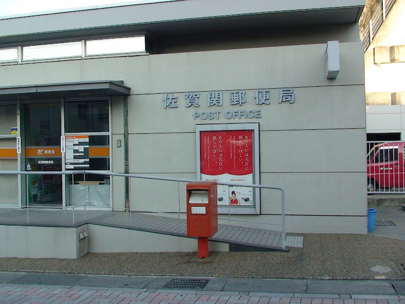 佐賀関郵便局
