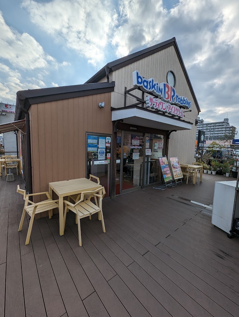 サーティワンアイスクリーム めいのはま店