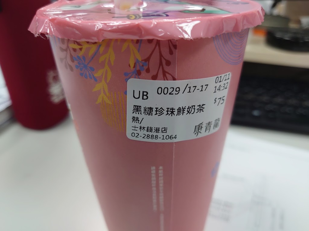 康青龍 士林錢港店 的照片