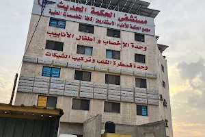 AlHikma Modern Hospital image