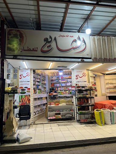 عطارة عبدالله الشايع 